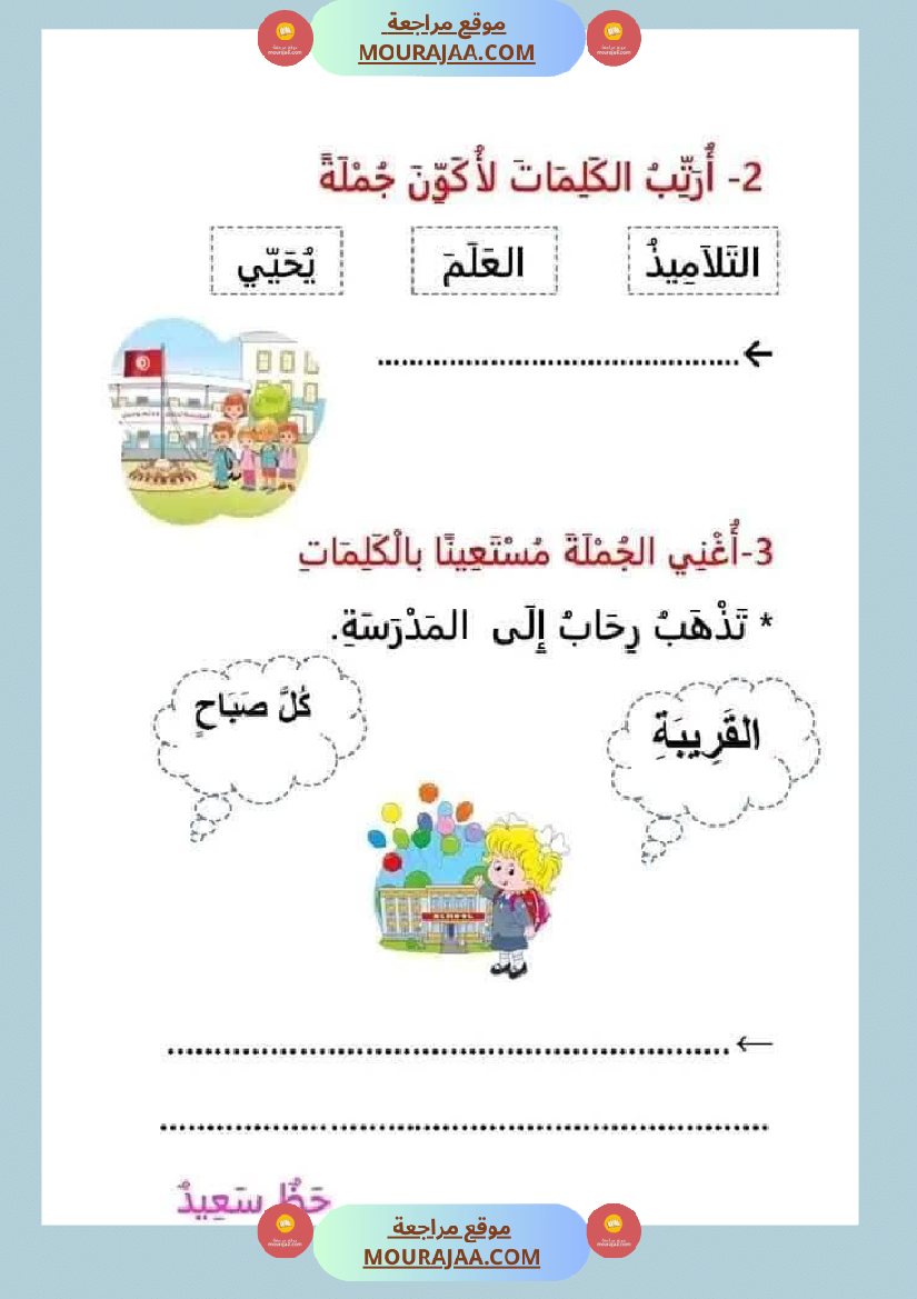 السنة الأولى تقييمات ثلاثي الاول