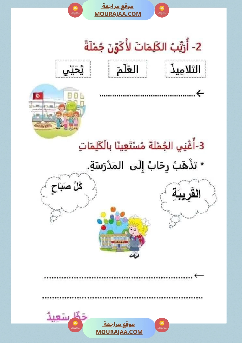 السنة الأولى تقييمات ثلاثي الاول صفحة 13