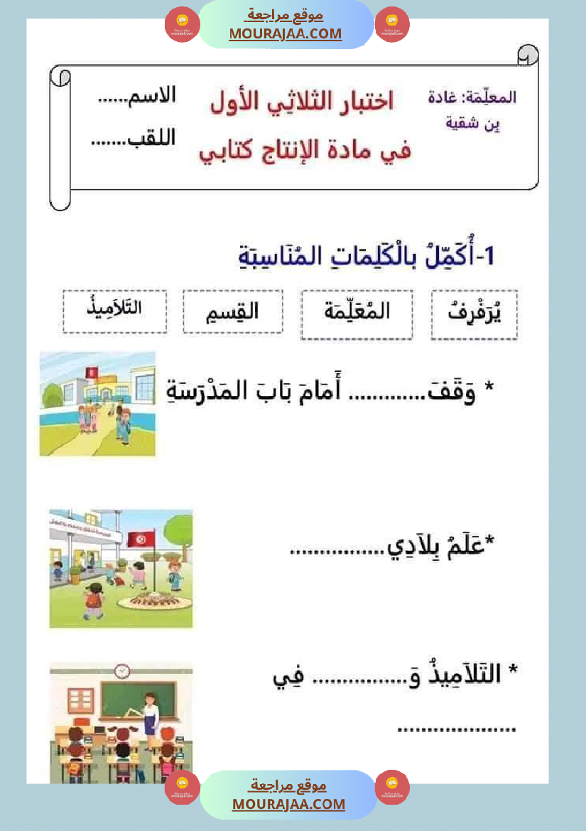 السنة الأولى تقييمات ثلاثي الاول