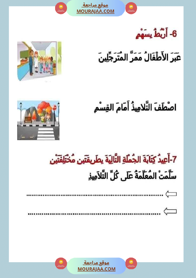 السنة الأولى تقييمات ثلاثي الاول