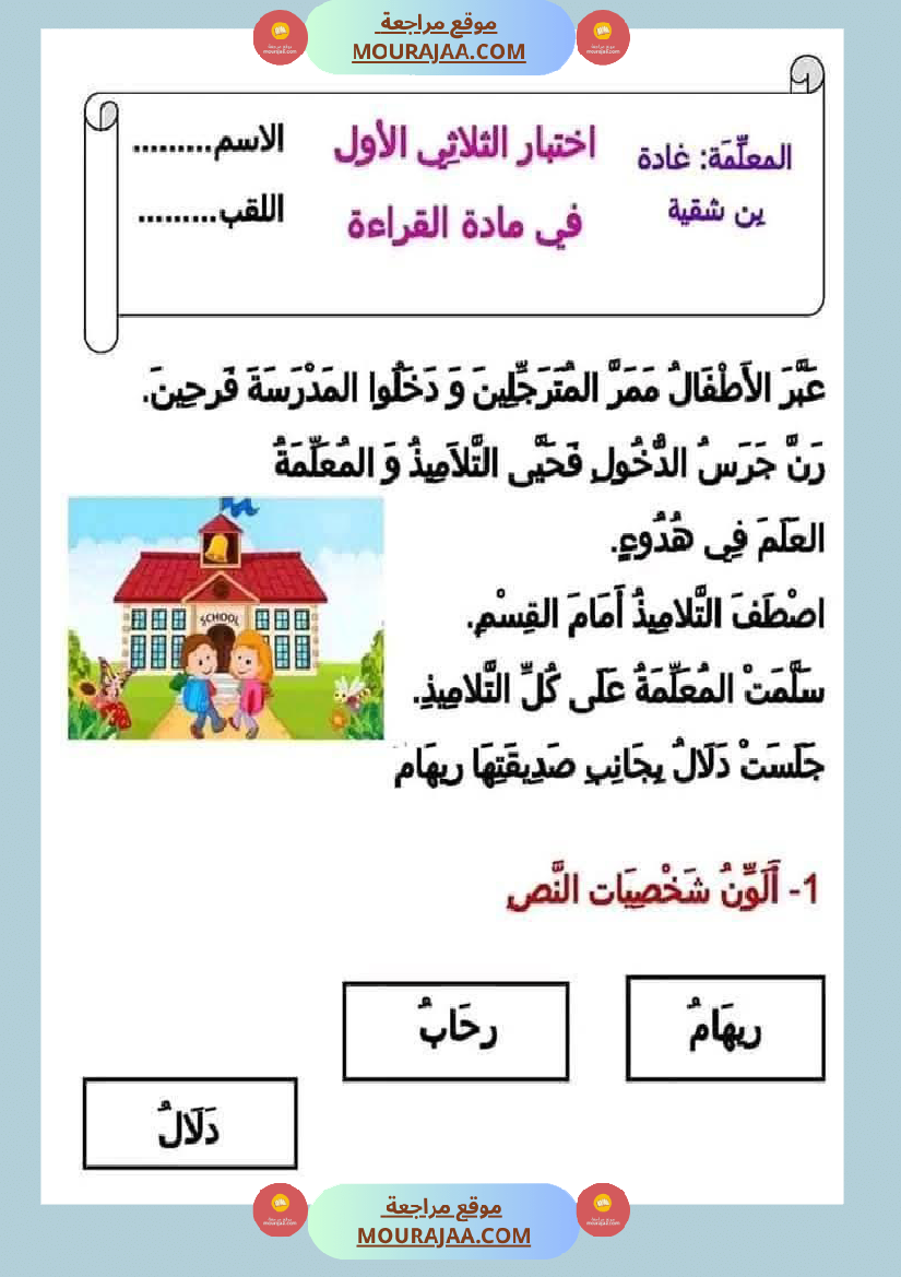 السنة الأولى تقييمات ثلاثي الاول