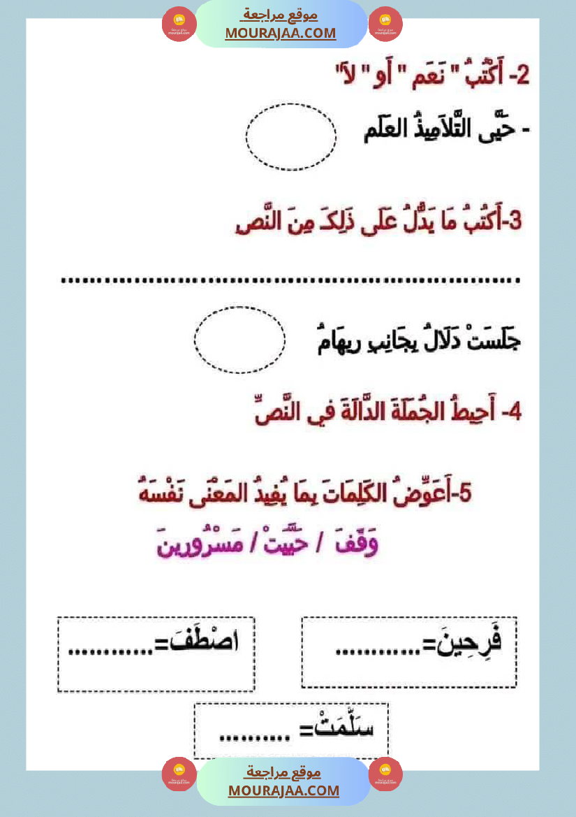 السنة الأولى تقييمات ثلاثي الاول