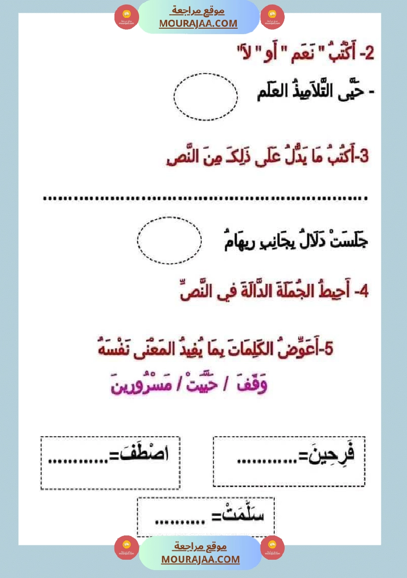 السنة الأولى تقييمات ثلاثي الاول صفحة 3