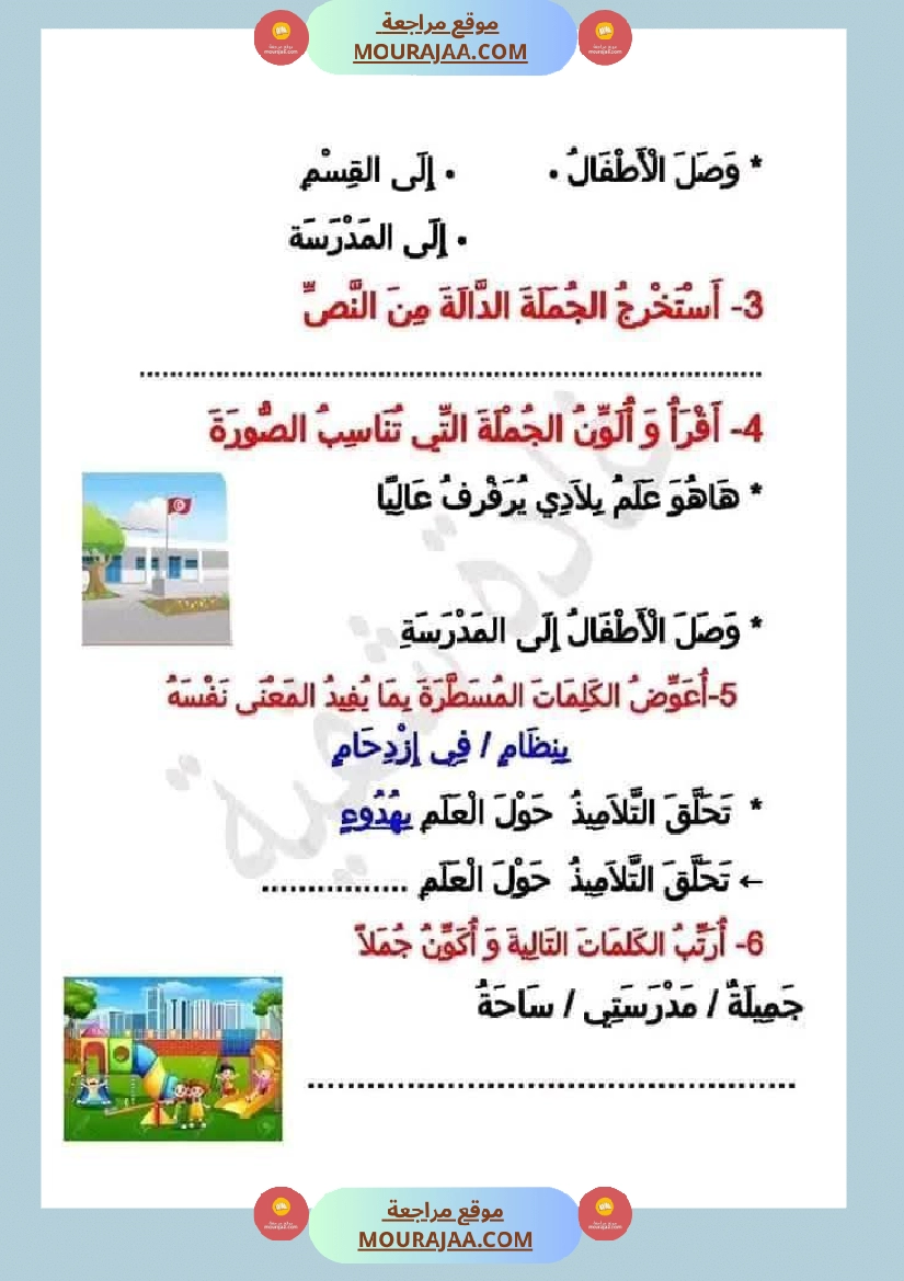 السنة الأولى تقييمات ثلاثي الاول صفحة 4