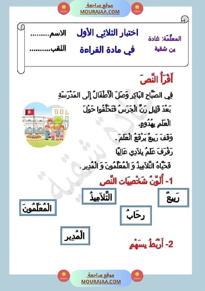 السنة الأولى تقييمات ثلاثي الاول صفحة 5