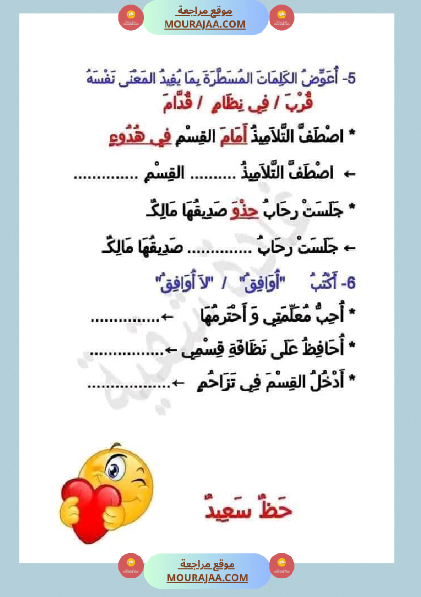 السنة الأولى تقييمات ثلاثي الاول