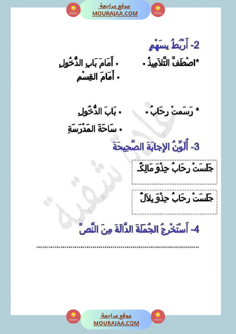 السنة الأولى تقييمات ثلاثي الاول