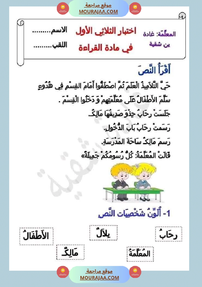 السنة الأولى تقييمات ثلاثي الاول صفحة 8