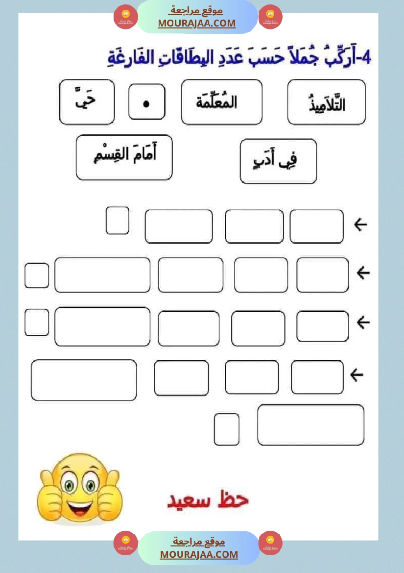 السنة الأولى تقييمات ثلاثي الاول صفحة 9