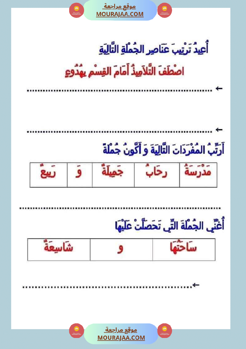 السنة الأولى تقييمات ثلاثي الاول