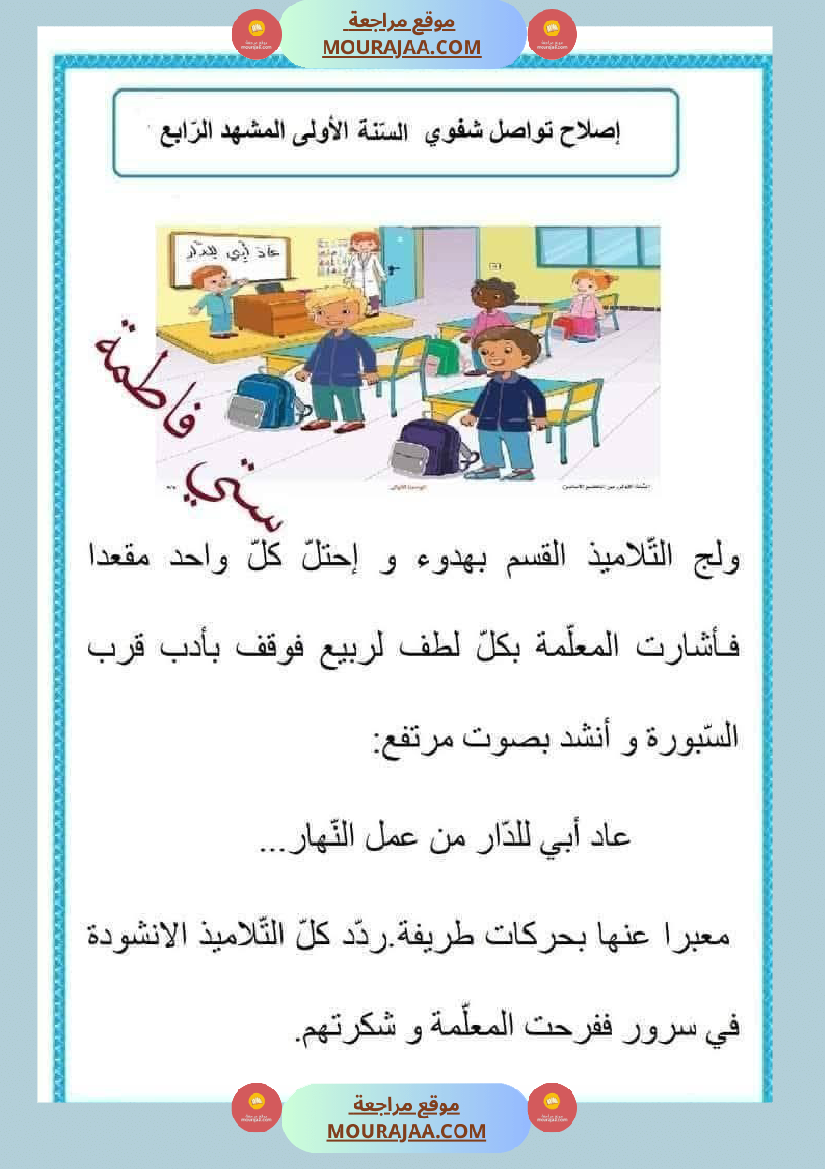 السنة اولى تواصل شفوي الثلاثي الاول مرفق بشرح للمفردات