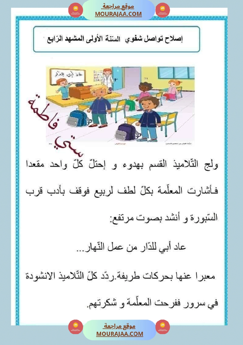 السنة اولى تواصل شفوي الثلاثي الاول مرفق بشرح للمفردات صفحة 6