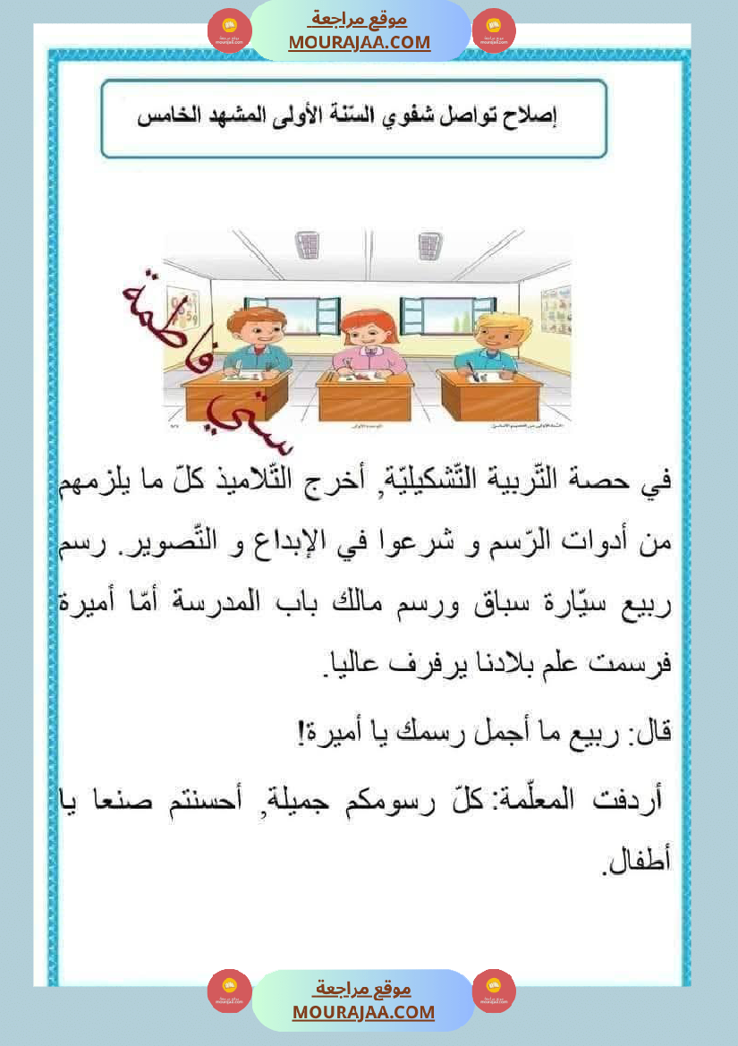 السنة اولى تواصل شفوي الثلاثي الاول مرفق بشرح للمفردات