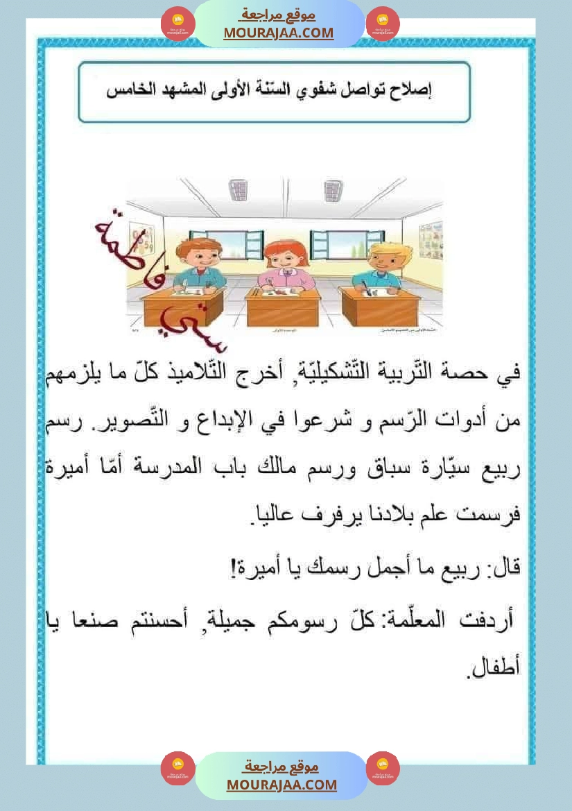 السنة اولى تواصل شفوي الثلاثي الاول مرفق بشرح للمفردات صفحة 7