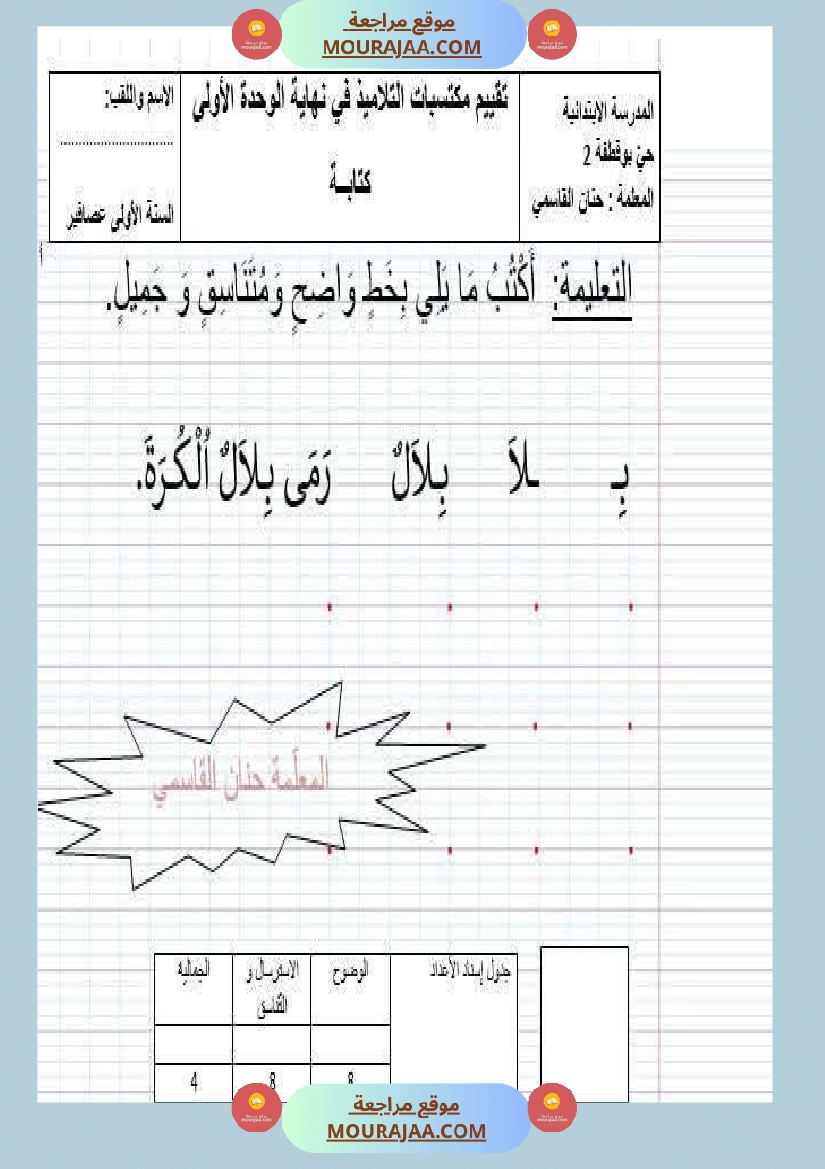 تقييم الوحدة الاولى سنة اولى  صفحة 3