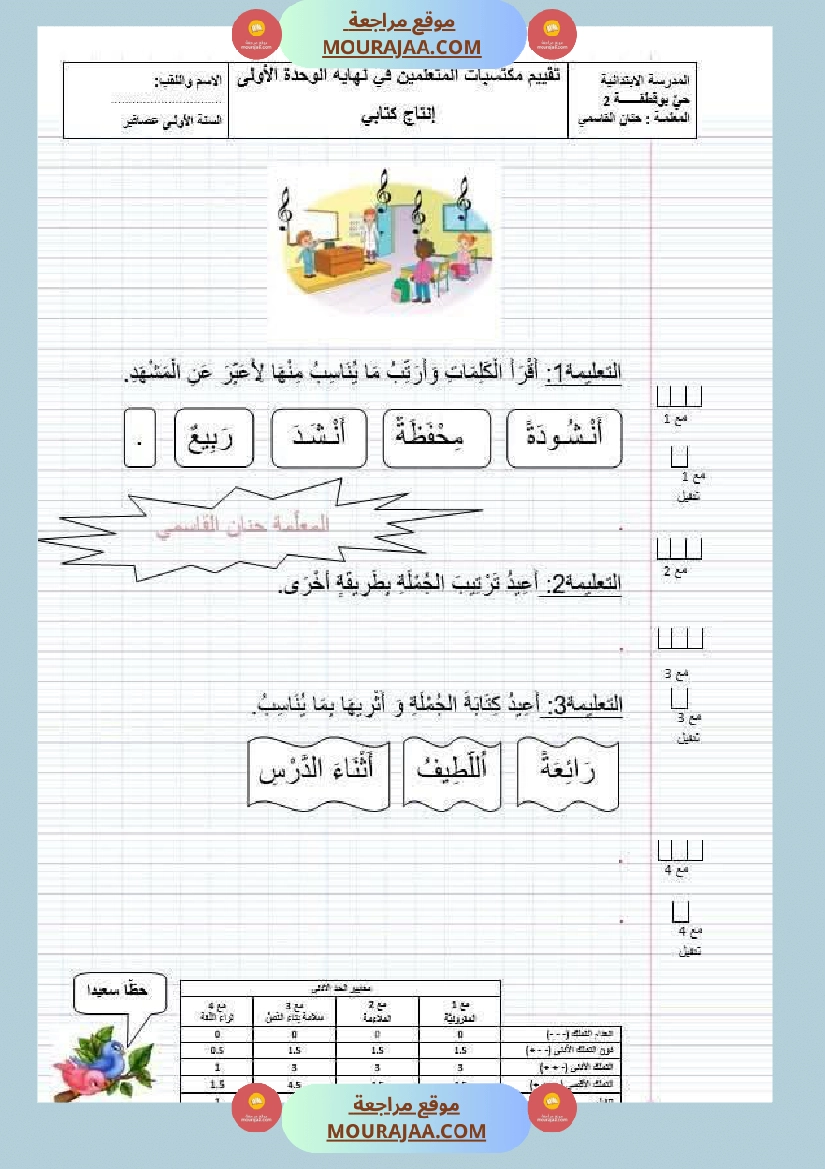تقييم الوحدة الاولى سنة اولى  صفحة 4