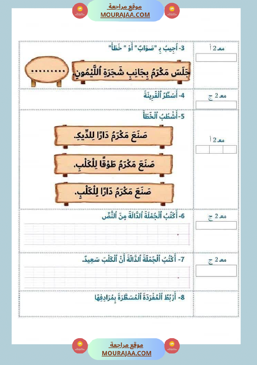 تقييم سنة الأولى اللغة العربية و العلوم