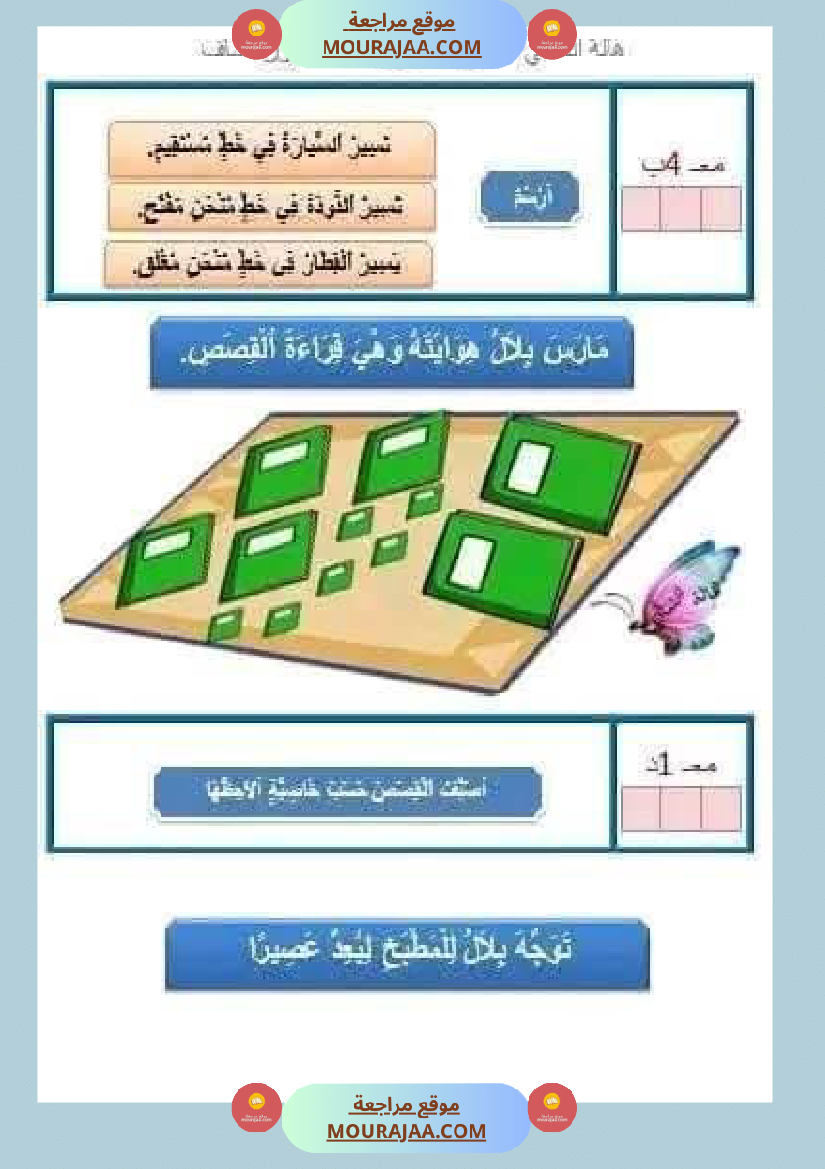 تقييم سنة الأولى اللغة العربية و العلوم