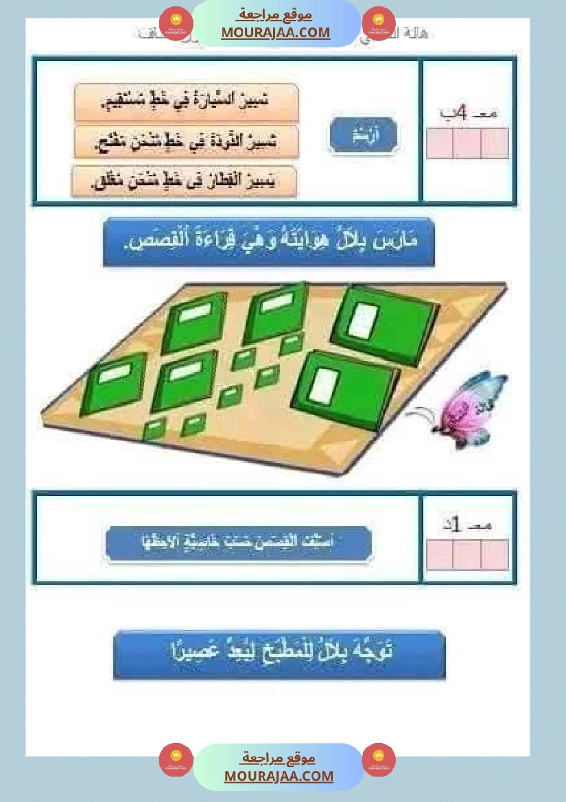 تقييم سنة الأولى اللغة العربية و العلوم صفحة 11