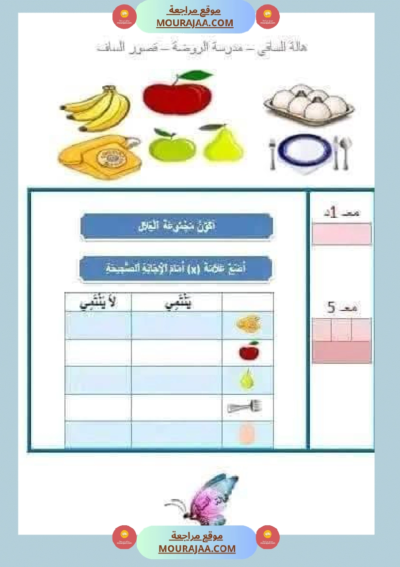 تقييم سنة الأولى اللغة العربية و العلوم صفحة 12