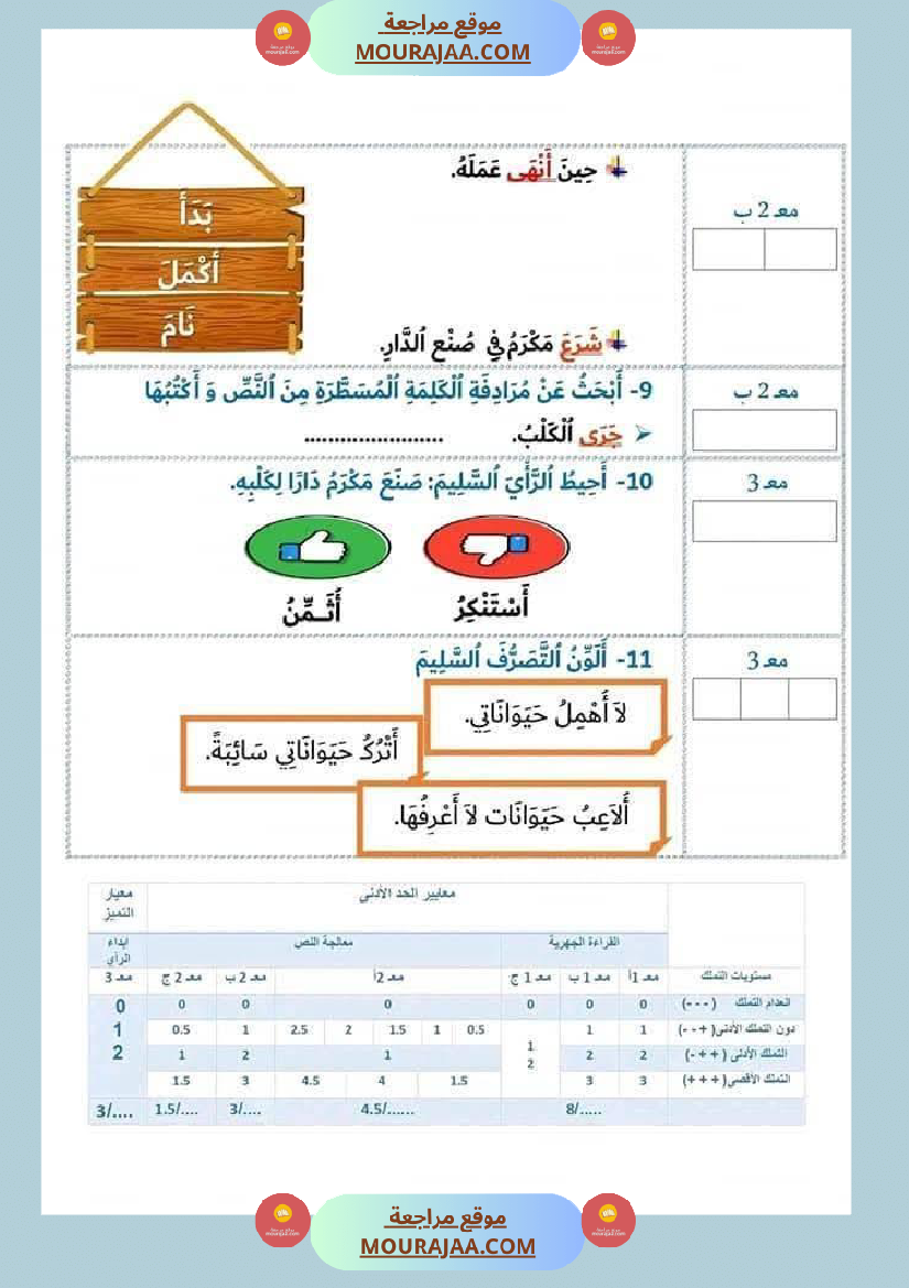 تقييم سنة الأولى اللغة العربية و العلوم