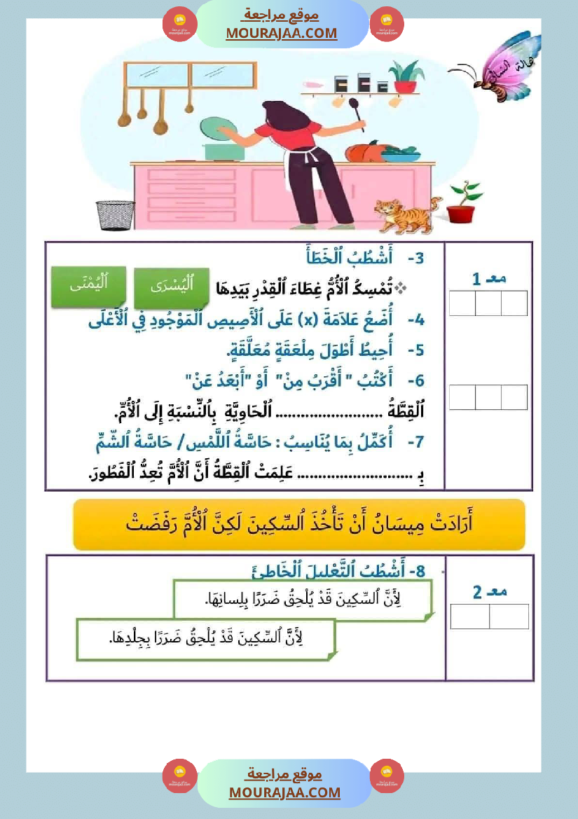 تقييم سنة الأولى اللغة العربية و العلوم