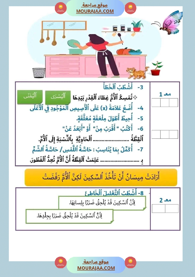 تقييم سنة الأولى اللغة العربية و العلوم صفحة 17