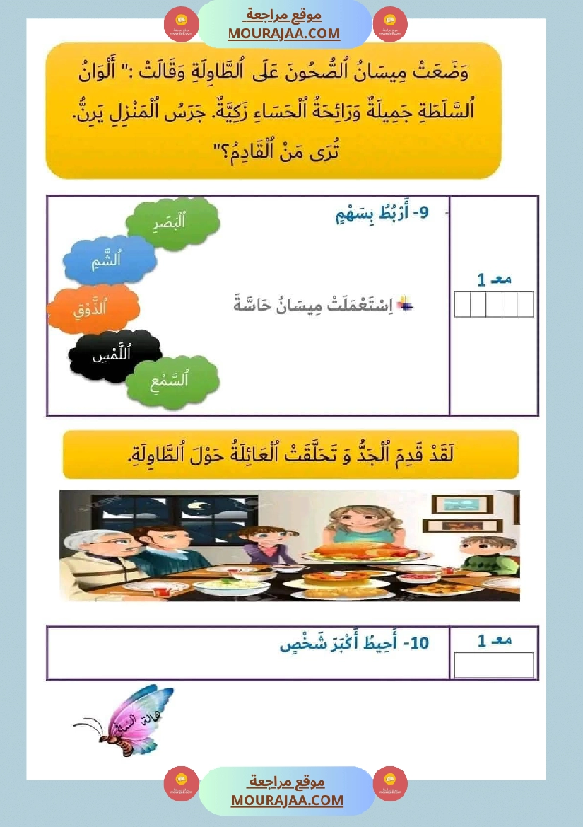 تقييم سنة الأولى اللغة العربية و العلوم صفحة 18