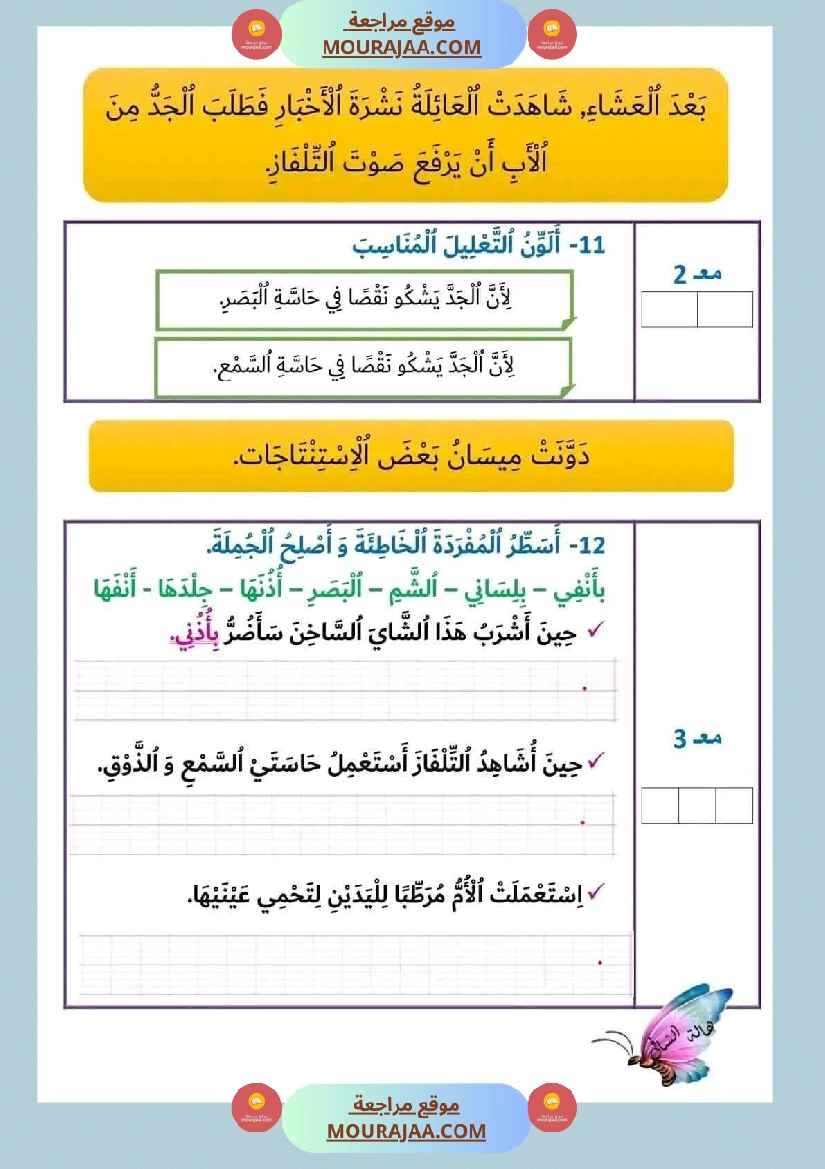 تقييم سنة الأولى اللغة العربية و العلوم صفحة 19