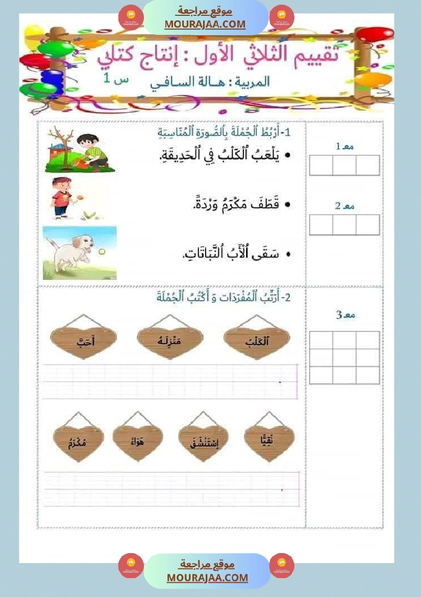 تقييم سنة الأولى اللغة العربية و العلوم صفحة 20