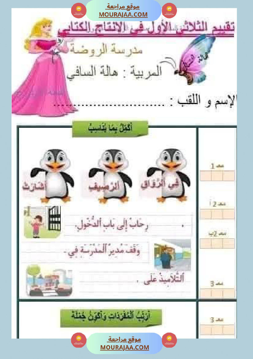 تقييم سنة الأولى اللغة العربية و العلوم