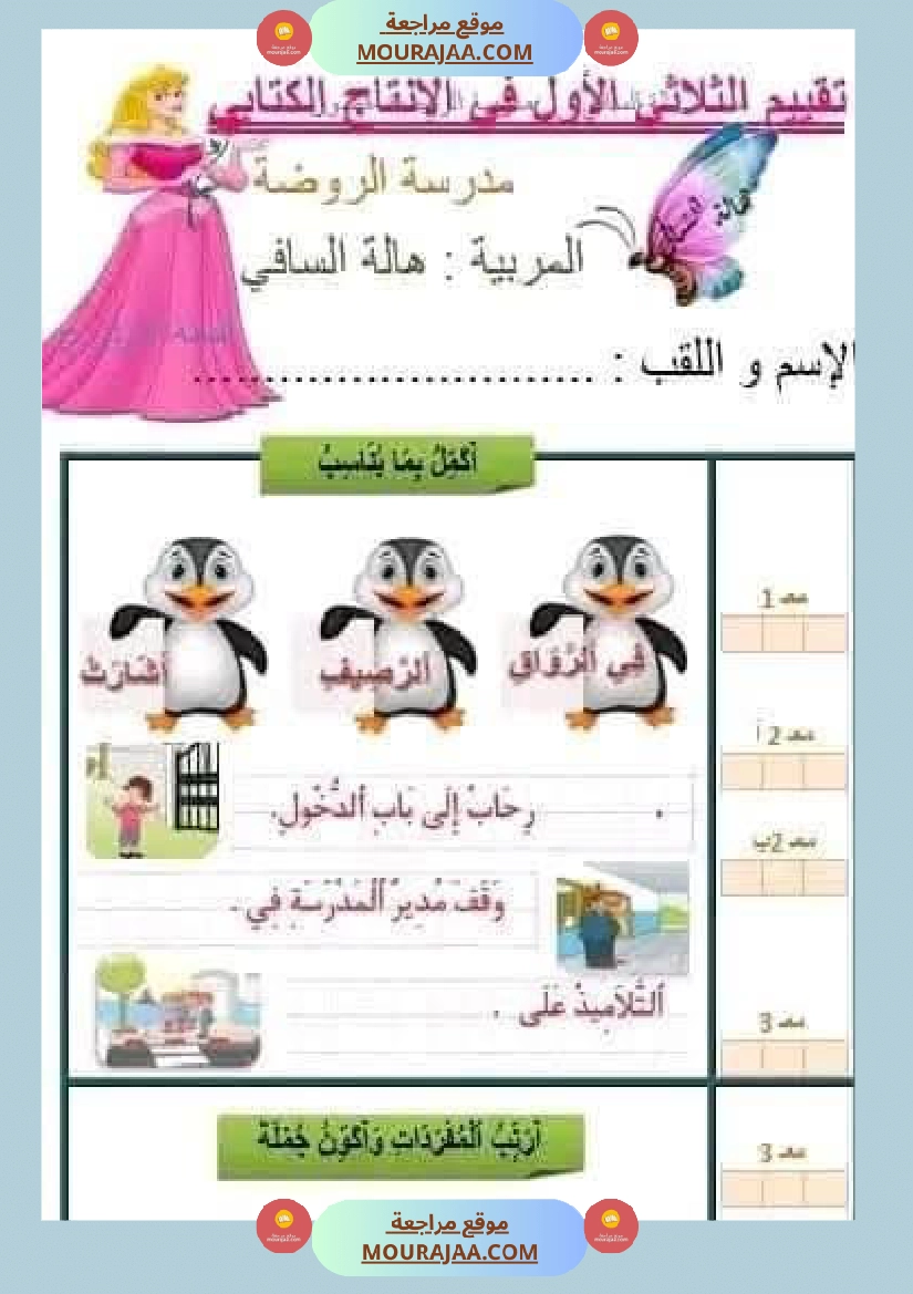 تقييم سنة الأولى اللغة العربية و العلوم صفحة 3