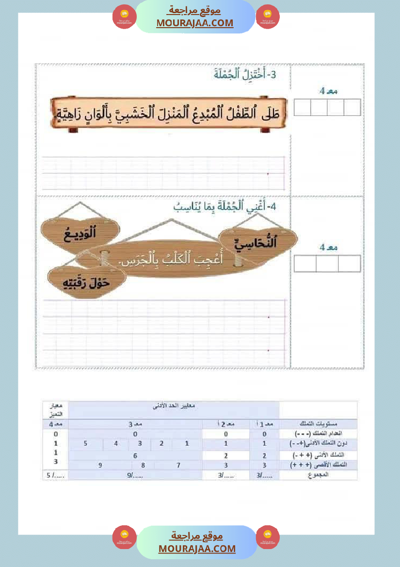 تقييم سنة الأولى اللغة العربية و العلوم