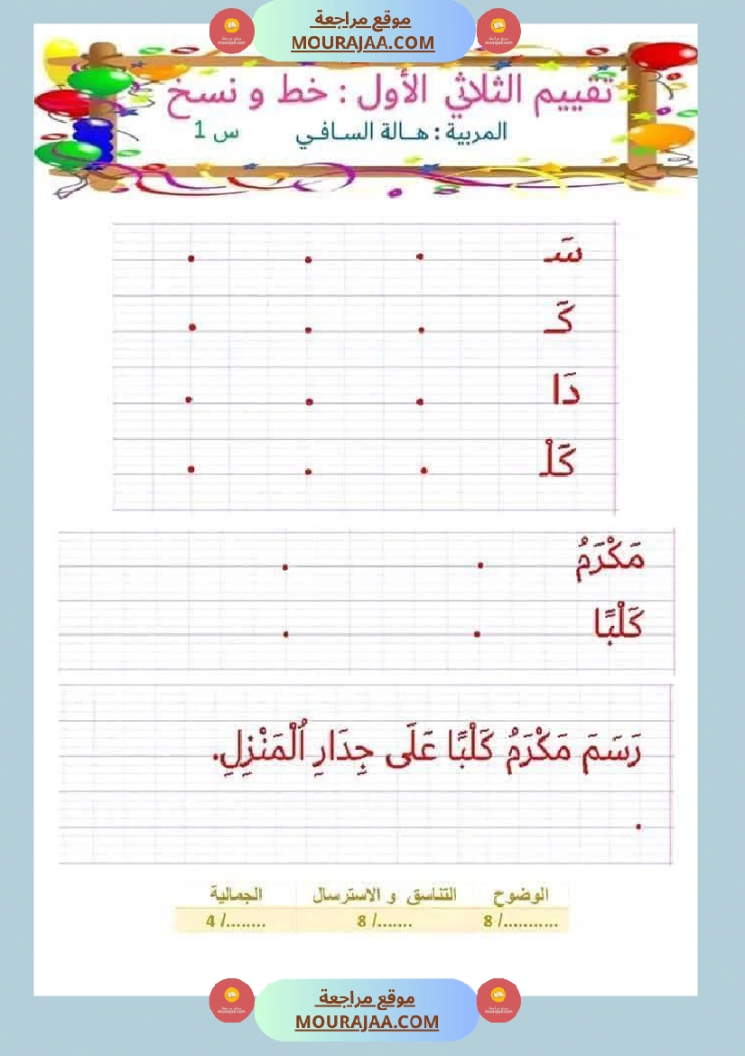 تقييم سنة الأولى اللغة العربية و العلوم صفحة 22