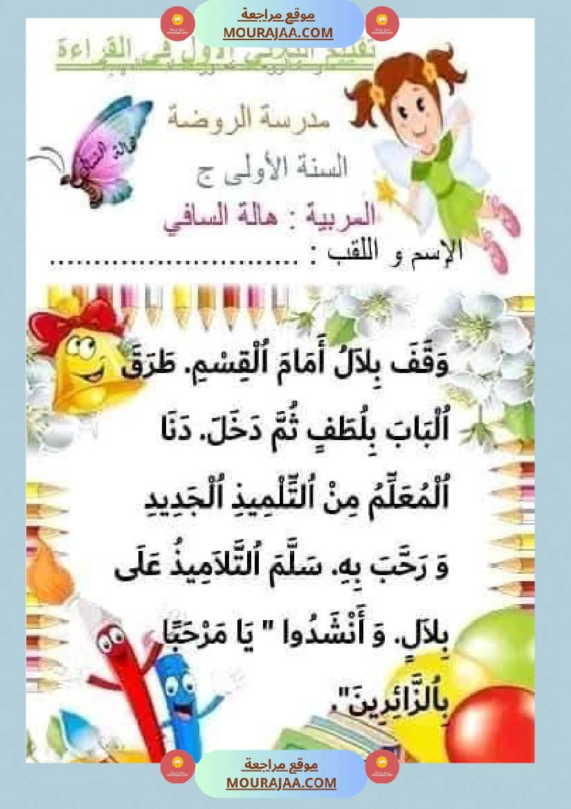 تقييم سنة الأولى اللغة العربية و العلوم صفحة 23