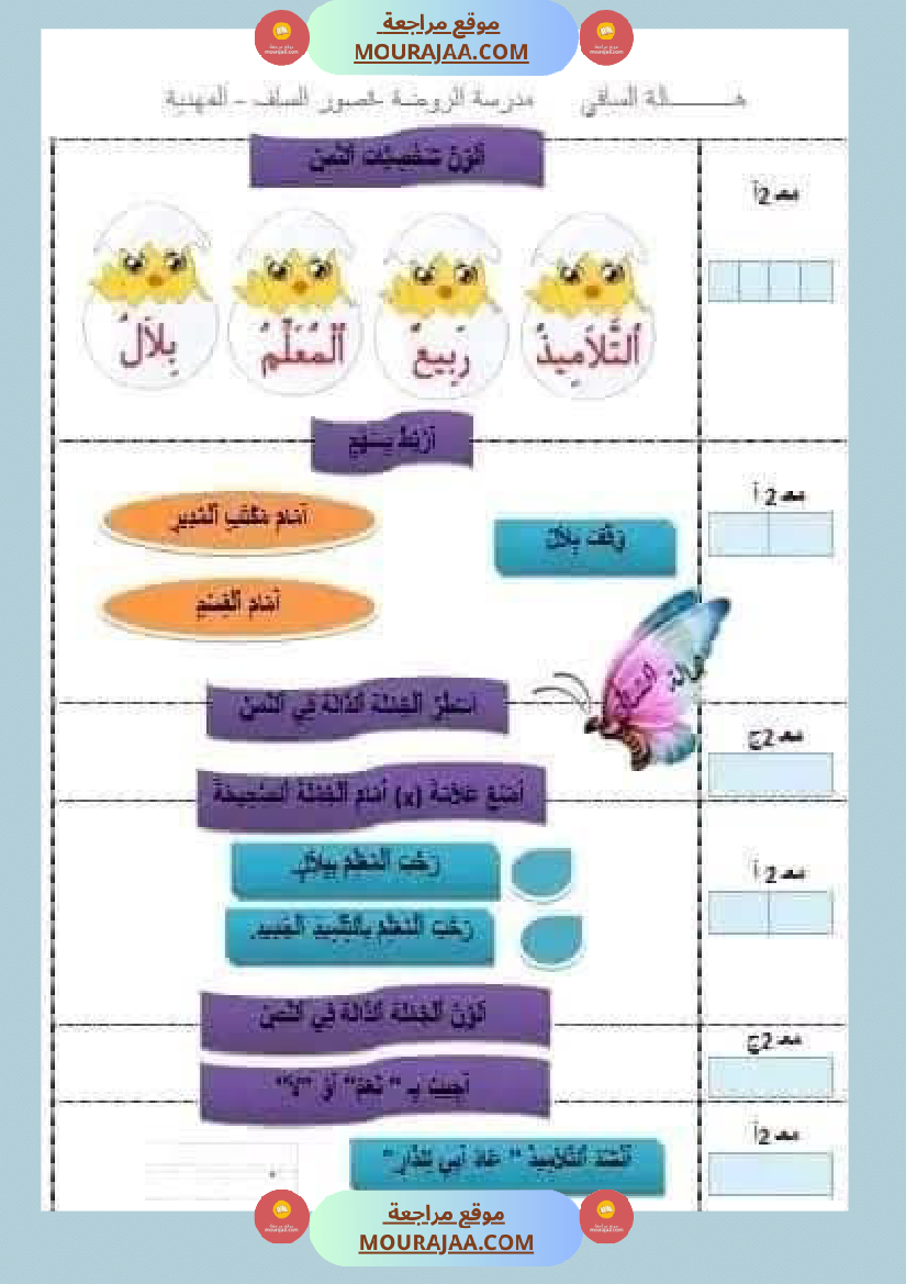 تقييم سنة الأولى اللغة العربية و العلوم