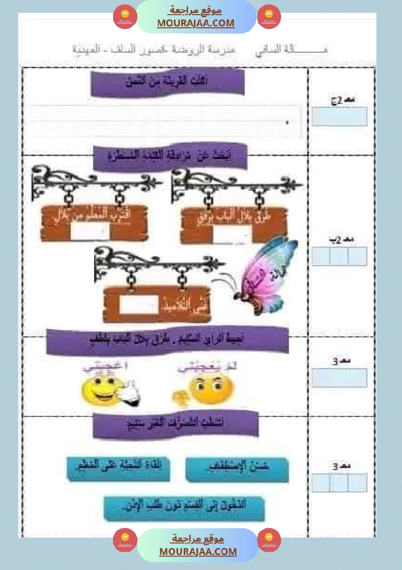 تقييم سنة الأولى اللغة العربية و العلوم صفحة 25