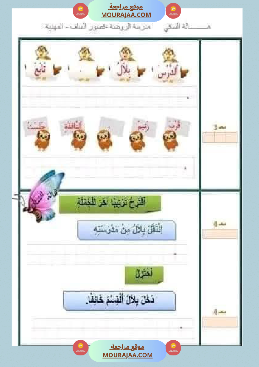 تقييم سنة الأولى اللغة العربية و العلوم