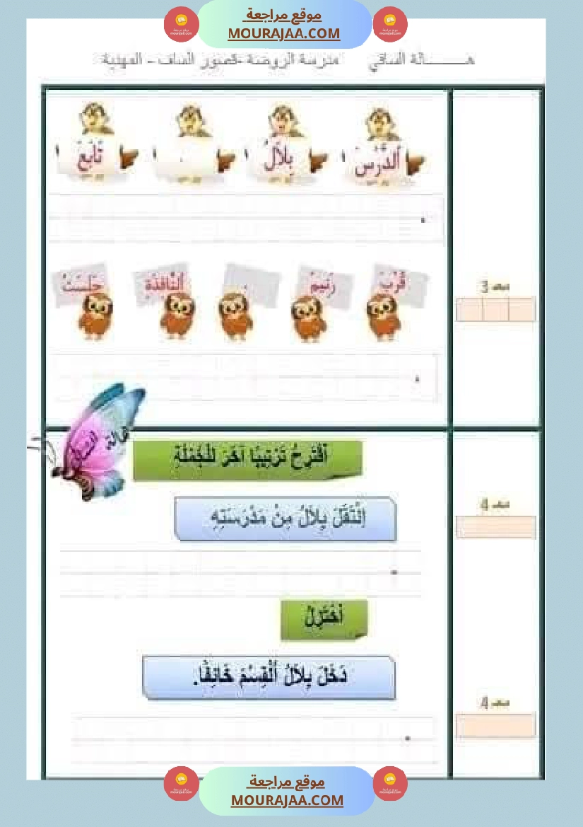 تقييم سنة الأولى اللغة العربية و العلوم صفحة 4