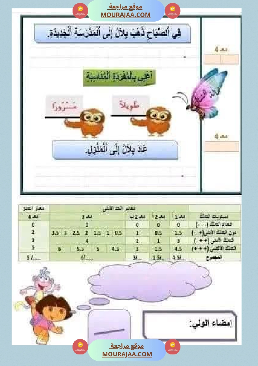 تقييم سنة الأولى اللغة العربية و العلوم صفحة 5