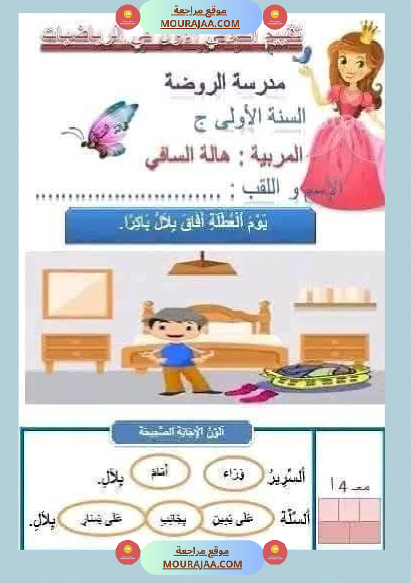 تقييم سنة الأولى اللغة العربية و العلوم