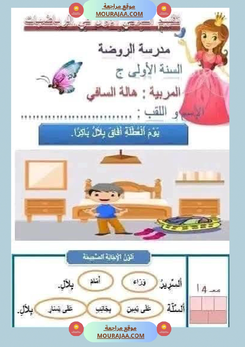 تقييم سنة الأولى اللغة العربية و العلوم صفحة 7