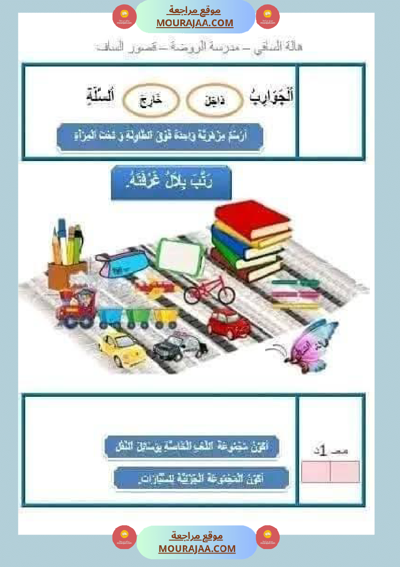 تقييم سنة الأولى اللغة العربية و العلوم