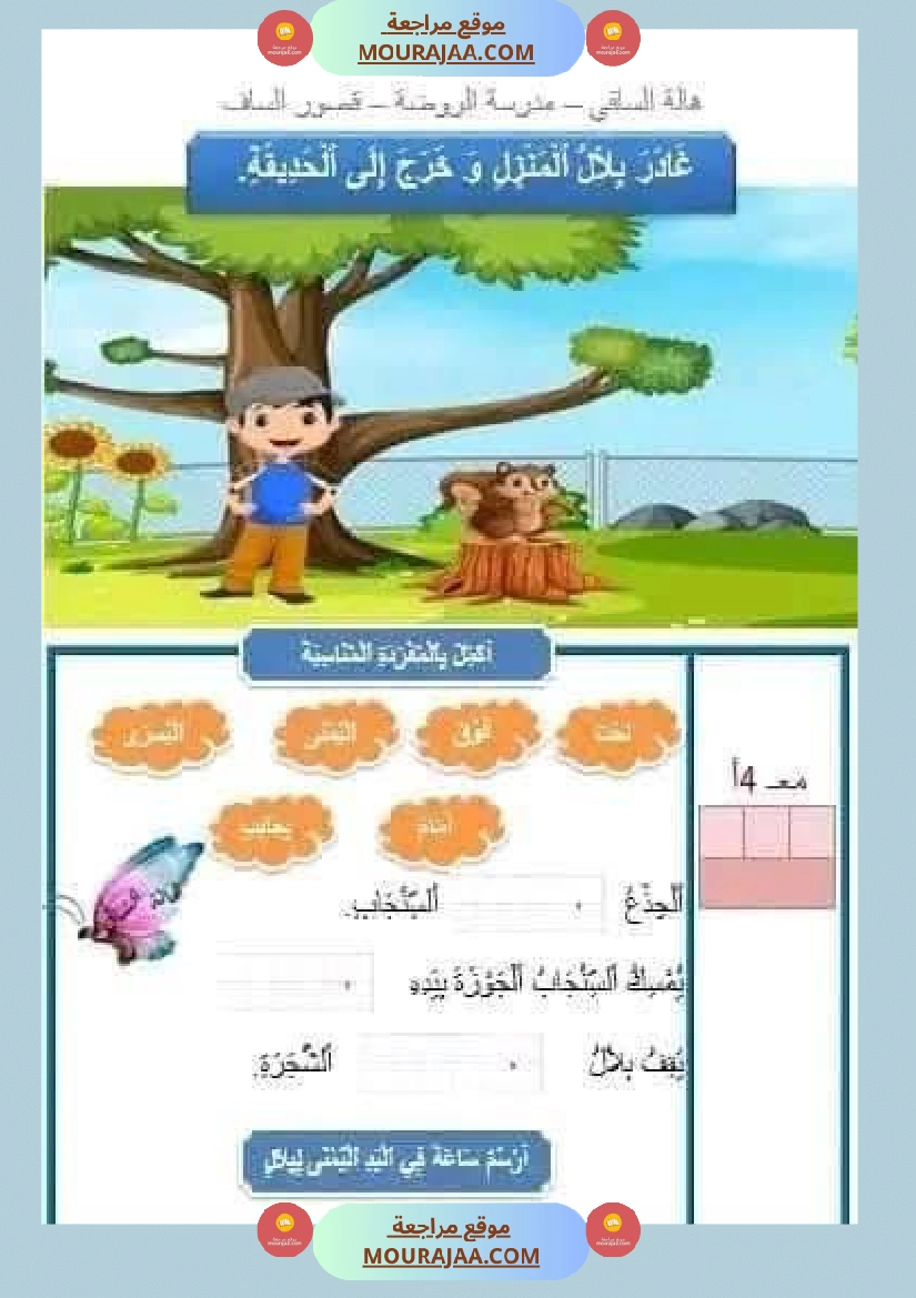 تقييم سنة الأولى اللغة العربية و العلوم صفحة 9
