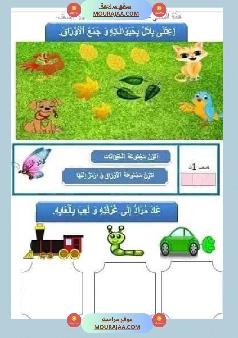 تقييم سنة الأولى اللغة العربية و العلوم صفحة 10