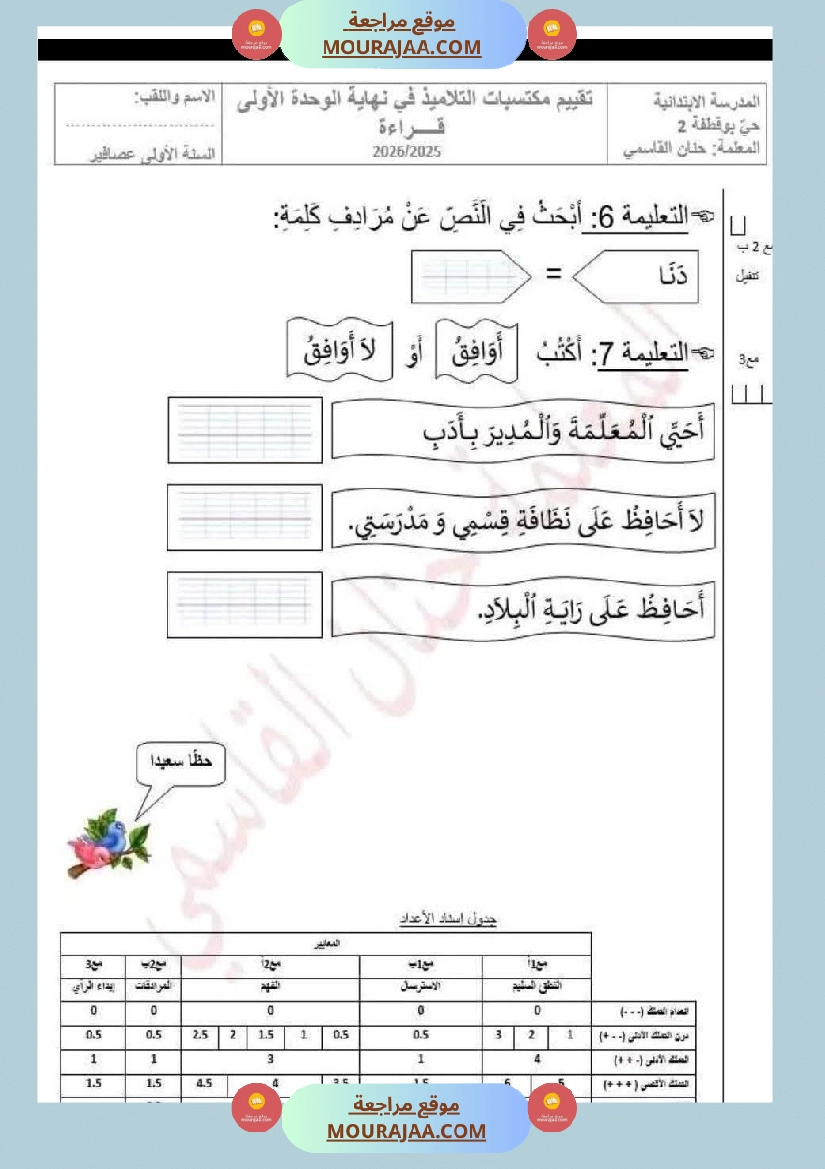 تقييم مكتسبات الوحدة الأولى في اللغة العربية السنة الأولى صفحة 3