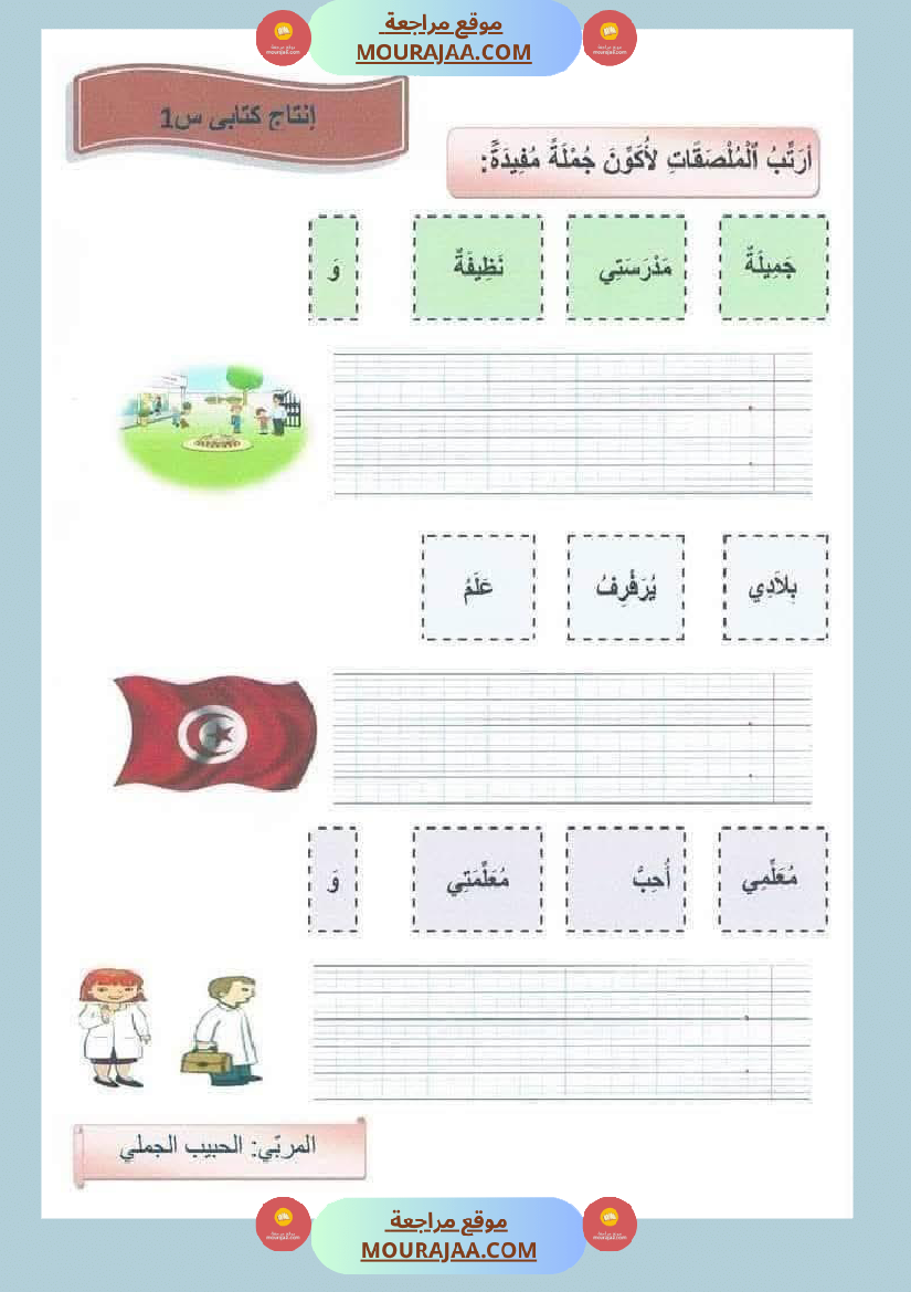 تقييمات سنة اولى ثلاثي الاول