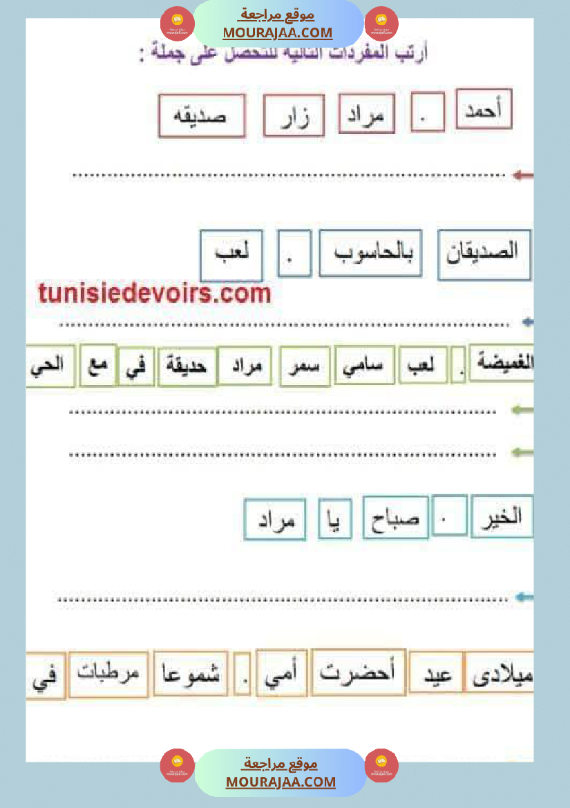 تقييمات سنة اولى ثلاثي الاول
