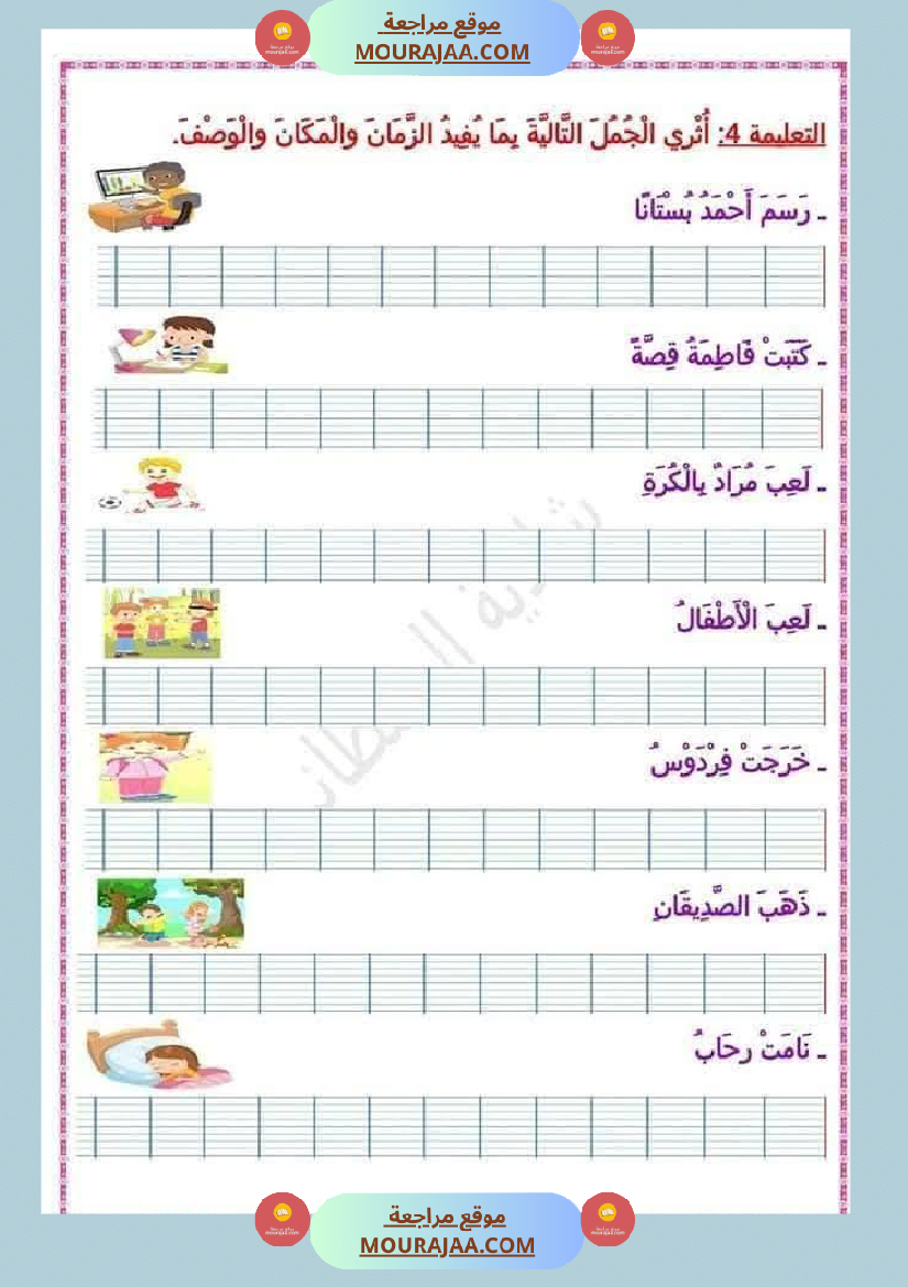 تقييمات سنة اولى ثلاثي الاول