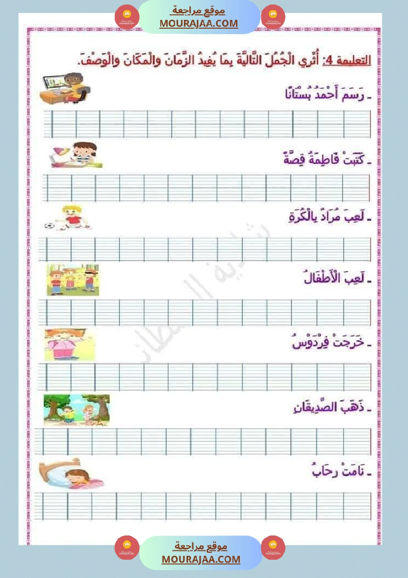 تقييمات سنة اولى ثلاثي الاول صفحة 12